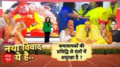 Janhit: Rambhadracharya Challenges Popular Storyteller Premanand Maharaj’s Scriptural Knowledge | ABP NEWS