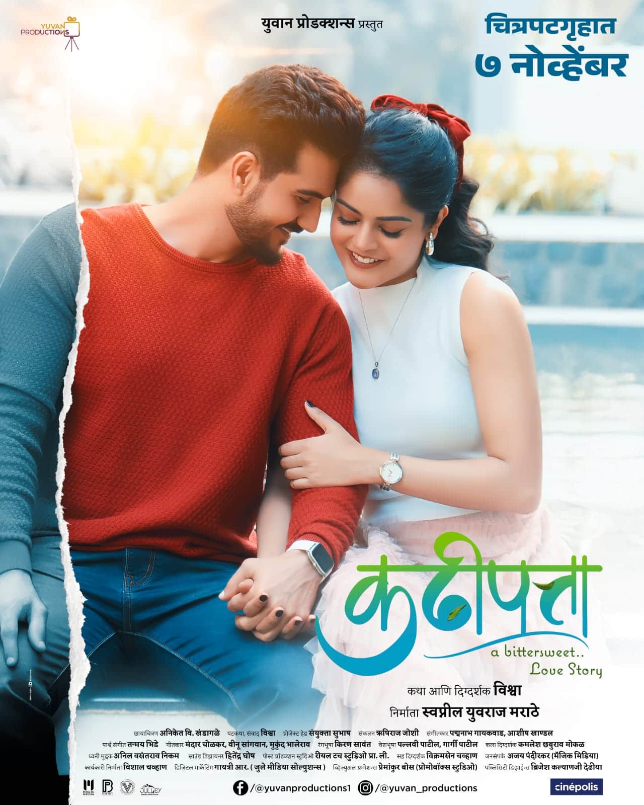 Marathi Actor Upcoming Movie Kadi Patta First Poster: 'कढीपत्ता'मध्ये भूषण पाटीलसोबत झळकणार 'ही' अभिनेत्री; अनोख्या प्रेमाची, अनोखी कहाणी