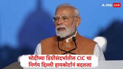 नरेंद्र मोदींच्या डिग्रीची माहिती सार्वजनिक होणार नाही, दिल्ली हायकोर्टानं केंद्रीय माहिती आयोगाचा निर्णय बदलला