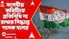 TMC News: ৩০ দিনের বেশি জেলে থাকলেই যাবে মন্ত্রিত্ব। সংবিধান সংশোধনী বিলের বিরোধিতায় সরব তৃণমূল