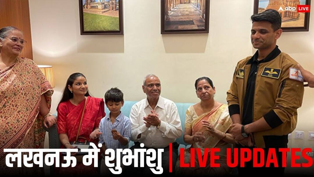 Shubhanshu Shukla Lucknow Visit LIVE Updates Indian Astronaut Shubhanshu Welcome Meet CM Yogi Adityanath Shubhanshu Shukla Lucknow Live: लखनऊ में बोले शुभांशु शुक्ला- हम सही समय पर हैं, सही अवसर मौजूद