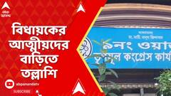 Recruitment Scam: জীবনকৃষ্ণ সাহার পিসি সাঁইথিয়ার তৃণমূল কাউন্সিলর মায়া সাহার বাড়িতে ED তল্লাশি