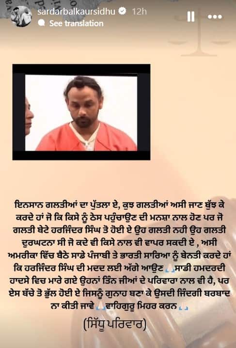 ਸਿੱਧੂ ਮੂਸੇਵਾਲਾ ਦੇ ਪਿਤਾ ਪੰਜਾਬੀ ਡਰਾਈਵਰ ਹਜਿੰਦਰ ਦੇ ਹੱਕ 'ਚ ਆਏ, ਬੋਲੇ-'ਜਾਣਬੁੱਝ ਕੇ ਗਲਤੀ ਨਹੀਂ ਹੋਈ, ਭੁੱਲ ਨੂੰ ਗੁਨਾਹ ਬਣਾ ਕੇ ਜ਼ਿੰਦਗੀ ਬਰਬਾਦ ਨਾ ਕਰੋ