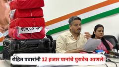 फडणवीस म्हणाले शिरसाटांविरोधात पुरावे सादर करा; आता रोहित पवारांनी 12 हजार पानांचे बॅग भरून पुरावेच आणले!