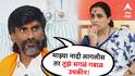 Manoj Jarange & Devendra Fadnavis: आमची आई रक्ताच्या थारोळ्यात पडली तेव्हा कुठे झोपली होतीस? मनोज जरांगें चित्रा वाघांवर संतापले