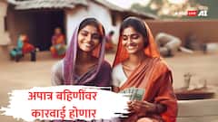 26 लाख अपात्र लाडक्या बहिणींची जिल्हास्तरीय छाननी सुरू, आता कारवाई होणार; अदिती तटकरेंची माहिती