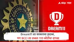 BCCI ला तब्बल 119 कोटींचा दणका, Dream11 ला सरकारचा झटका, आशिया कपच्या तोंडावर स्पॉन्सर्स गेल्यानं BCCI ला फटका