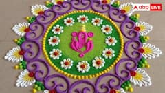 Ganesh Chaturthi 2025: गणेश चतुर्थी पर घर लगेगा बेहद खूबसूरत, ट्राई करें ये आसान और सुंदर रंगोली डिजाइन