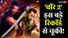 'वॉर 2' अब आगे नहीं बना पाएगी कोई रिकॉर्ड? बॉक्स ऑफिस पर ऐसा हो गया हाल