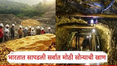 Gold Mines: भारतात सापडली सर्वात मोठी सोन्याची खाण; 'या' राज्याला जॅकपॉट, किती सोनं मिळणार?