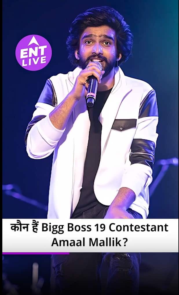 बिग बॉस 19 | कौन हैं Amaal Malik?| बिग बॉस 19 के कंटेस्टेंट | Salman Khan #BiggBoss19