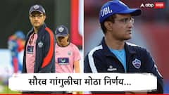 Sourav Ganguly : सौरव गांगुलीने कारकिर्दीत पहिल्यांदाच उचललं मोठं पाऊल, आता दिसणार नव्या भूमिकेत