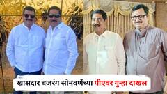 खासदार बजरंग सोनवणेंच्या पीएवर गुन्हा दाखल, फसवणूक केल्याचा आरोप