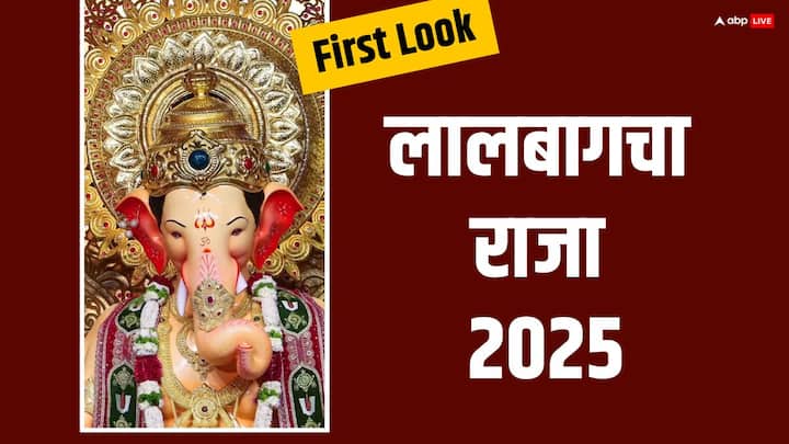 गणेश चतुर्थी 27 अगस्त को है लेकिन लालबागचा राजा की पहली झलक सामने आ गई है, राजसी ठाठ बाट में बप्पा की ये मूर्ति देख भक्त अभिभूत हैं. महाराष्ट्र में गणेश चतुर्थी पर लालबाग चा राजा को देखने के लिए हर साल लाखों लोगों की भीड़ उमड़ती है.