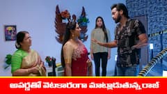 ‘బ్రహ్మముడి’ సీరియల్:  అపర్ణను తిట్టిన రాజ్‌ - అయోమయంలో పడిపోయిన కావ్య