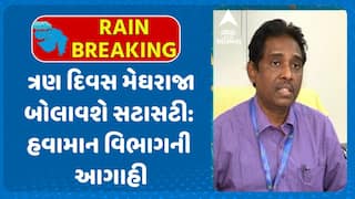 Gujarat Rains Forecast : ત્રણ દિવસ મેઘરાજા બોલાવશે સટાસટી: હવામાન વિભાગની આગાહી
