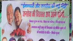 नीतीश कुमार के बेटे निशांत बनेंगे मुख्यमंत्री? पोस्टर लगा- 'विकास पुरुष का बेटा बिहार का…'