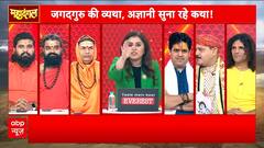 Mahadangal: Who Can Preach? Mahamandaleshwar Questions Rise of Unqualified Kathavachaks | ABP NEWS