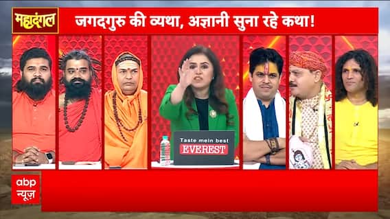 Mahadangal: Who Can Preach? Mahamandaleshwar Questions Rise of Unqualified Kathavachaks | ABP NEWS