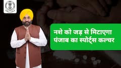 नशे को जड़ से मिटाएगा पंजाब का स्पोर्ट्स कल्चर