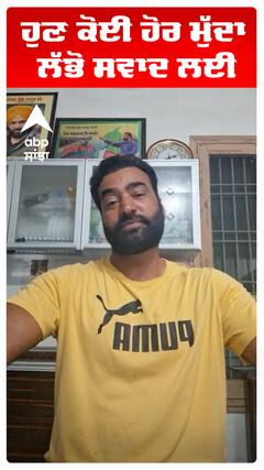 ਹੁਣ ਕੋਈ ਹੋਰ ਮੁੱਦਾ ਲੱਭੋ ਸਵਾਦ ਲਈ