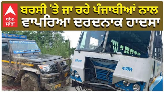 ਹਾਦਸੇ 'ਚ 4 ਲੋਕਾਂ ਦੀ ਮੌਤ 3 ਜ਼ਖਮੀ, ਬਰਸੀ ਸਮਾਗਮ 'ਚ ਜਾ ਰਹੇ ਸੀ ਪੰਜਾਬੀ