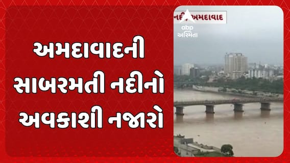 Ahmedabad Sabarmati River : અમદાવાદની સાબરમતી નદીનો અવકાશી નજારો