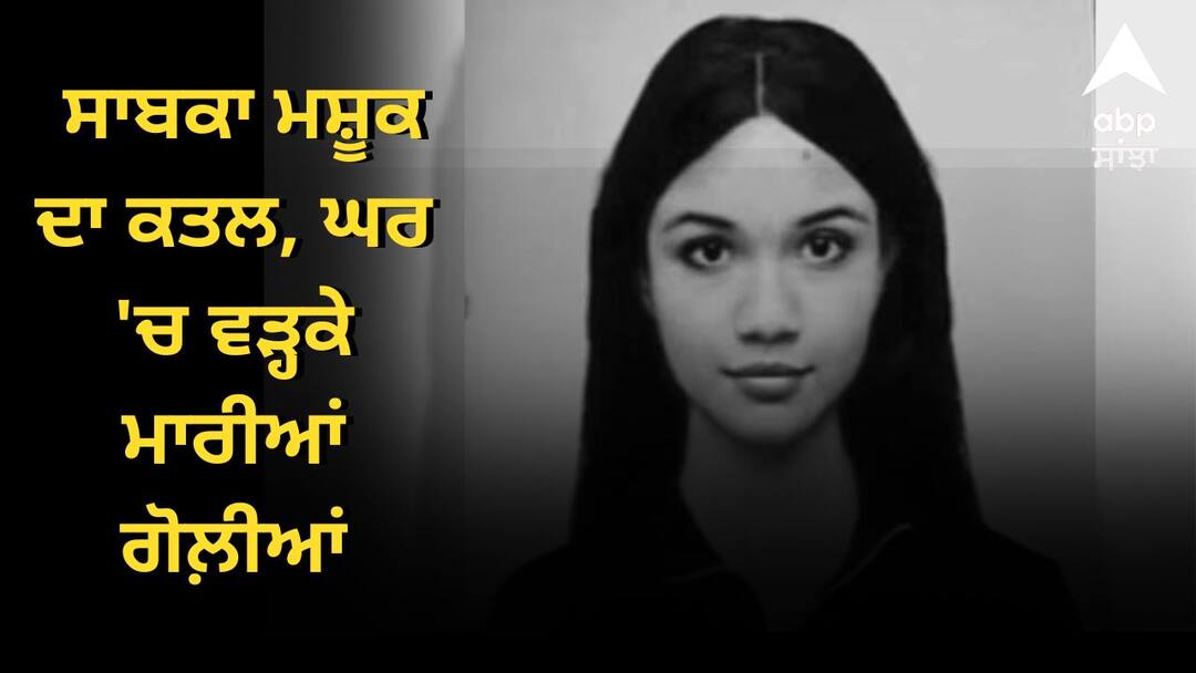 Former lover of Kajal student murdered, shot dead after entering house ਸਾਬਕਾ ਮਸ਼ੂਕ ਦਾ ਕਤਲ, ਘਰ 'ਚ ਵੜ੍ਹਕੇ ਮਾਰੀਆਂ ਗੋਲ਼ੀਆਂ, ਯਾਰੀ ਟੁੱਟਣ ਤੋਂ ਬਾਅਦ ਆਸ਼ਕ ਨੇ ਕੀਤੀ ਵਾਰਦਾਤ, ਦੋਸ਼ੀ ਫ਼ਰਾਰ