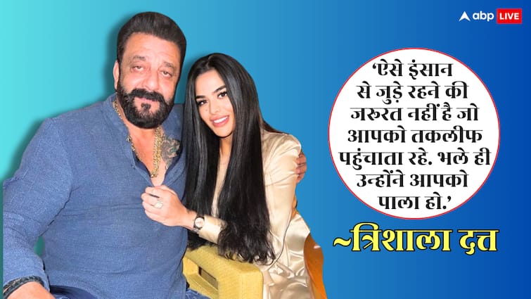संजय दत्त से नाराज हैं बेटी त्रिशाला दत्त? क्रिप्टिक पोस्ट में कहा- 'ऐसी फैमिली के साथ क्यों रहना जो तकलीफ दे'
