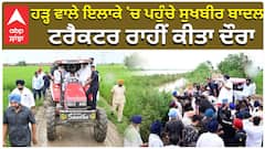 ਹੜ੍ਹ ਵਾਲੇ ਇਲਾਕੇ 'ਚ ਪਹੁੰਚੇ ਸੁਖਬੀਰ ਬਾਦਲ, ਟਰੈਕਟਰ ਰਾਹੀਂ ਕੀਤਾ ਦੌਰਾ