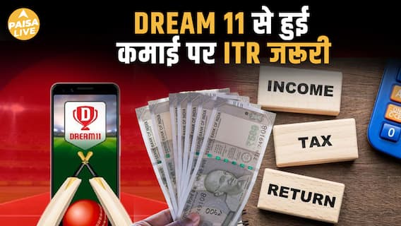 Dream11 या Rummy से कमाई की है? ITR भरना अब अनिवार्य – वरना लगेगा भारी जुर्माना!| Paisa Live