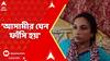 WB News: 'আসামীর যেন ফাঁসি হয়', প্রতিক্রিয়া কৃষ্ণনগরে নিহত ছাত্রীর মায়ের