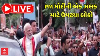 PM Modi Road Show In Ahmedabad: વડાપ્રધાન મોદીનો અમદાવાદમાં ભવ્ય રોડ શો