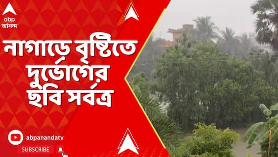 বাঁকুড়া থেকে গঙ্গাসাগর, ঝাড়গ্রাম থেকে বীরভূম। নাগাড়ে বৃষ্টিতে দুর্ভোগের ছবি সর্বত্র