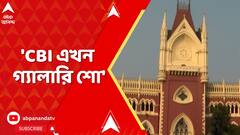 Khejuri : 'খেজুরির ২ BJP কর্মীর অস্বাভাবিক মৃত্যুতে তদন্তভার CID-কে দেওয়া হবে,' জানালেন বিচারপতি