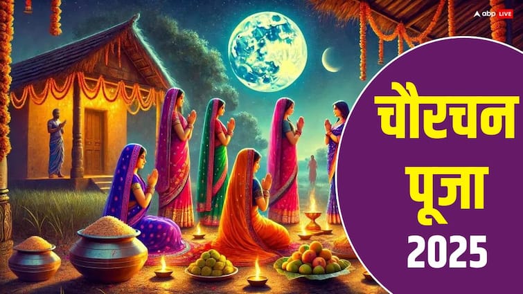 Madhubani Chaurchan Festival: क्या है चौरचन पूजा ? गणेश चतुर्थी पर इसका क्या महत्व