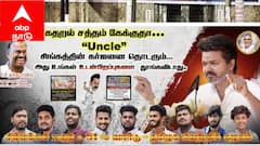 மதுரையில் விஜய் vs திமுக: பதிலடி போஸ்டர்கள்! 'சிங்கத்தின் கர்ஜனை'யால் பரபரப்பு