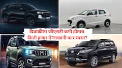 अल्टो-क्रेटा ते फॉर्च्युनर पर्यंत; दिवाळीत जीएसटी कमी होताच किती हजार ते लाखांनी 'या' कार स्वस्त होणार?