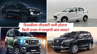 अल्टो-क्रेटा ते फॉर्च्युनर पर्यंत; दिवाळीत जीएसटी कमी होताच किती हजार ते लाखांनी 'या' कार स्वस्त होणार?
