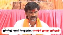 सगेसोयरे म्हणजे नेमके कोण? मनोज जरांगे पाटलांनी अंतरवाली सराटीतून व्याख्या सांगितली!