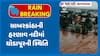 Sabarkantha Harnav River | સાબરકાંઠાની હરણાવ નદીમાં ઘોડાપૂરની સ્થિતિ