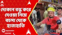 Newtown News: ভাড়া বাকি থাকায় দোকান বন্ধ করে দেওয়া নিয়ে বচসা থেকে হাতাহাতি, নিউটাউনের ঘটনা