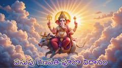 వినాయక చవితి పూజ తేలికగా చేసుకునే విధానం - ముందుగా పసుపు గణపతి పూజ!