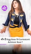 बिग बॉस 19 | कौन हैं Ashnoor Kaur? | बिग बॉस 19 प्रतियोगी | Salman Khan | #बिगबॉस19