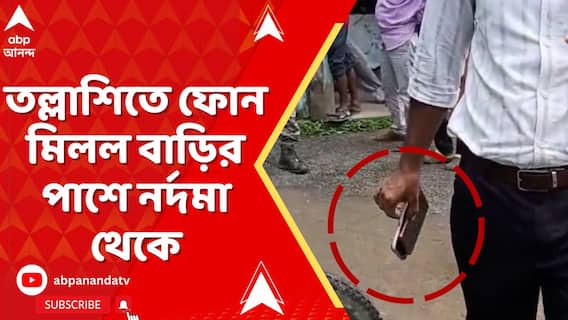 ED-কে আসতে দেখে এবারও ফোন ফেলে পালাতে গেলেন জীবনকৃষ্ণ,ফোন মিলল বাড়ির পাশে নর্দমা থেকে