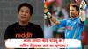 Sachin Tendulkar : 'आता आधार कार्ड पाठवू का?' व्हॉईस नोट पाठवा म्हणणाऱ्या यूजरची सचिन तेंडुलकरकडून एका वाक्यात विकेट