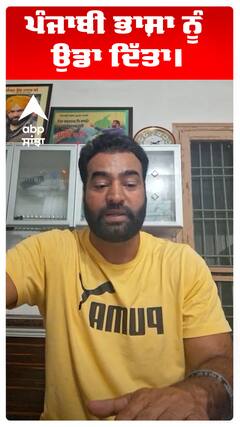 ਪੰਜਾਬੀ ਭਾਸ਼ਾ ਨੂੰ ਉਡਾ ਦਿੱਤਾ।