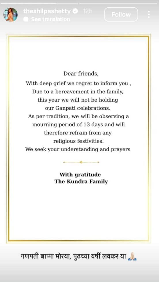 Shilpa Shetty Not Celebrate Ganesh Chaturthi: दरवर्षी दणक्यात गणेशोत्सव साजरा करणारी शिल्पा शेट्टी यंदा मात्र गणपतीच बसवणार नाही; स्वतः पोस्ट करत सांगितलं कारण