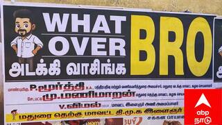 விஜயை அடக்கி வாசிக்க சொன்ன திமுக நிர்வாகி ! மதுரை போஸ்டரில் பரபரப்பு: சூடு பிடிக்கும் அரசியல் களம் !