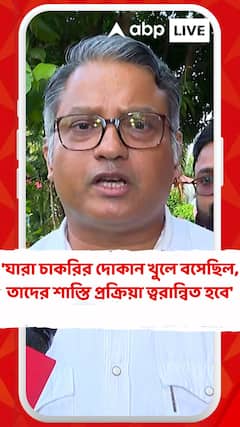যারা পশ্চিমবঙ্গে ১০-১৫বছর ধরে চাকরির দোকান খুলে বসেছিল,তাদের শাস্তি প্রক্রিয়া ত্বরান্বিত হবে:জগন্নাথ